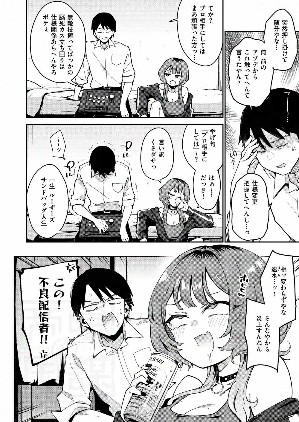 【エロ漫画】顔面SSR性格最悪なプロギャルゲーマーをマゾメス化させる【印度カリー：ガールフレンド・キャンセル】