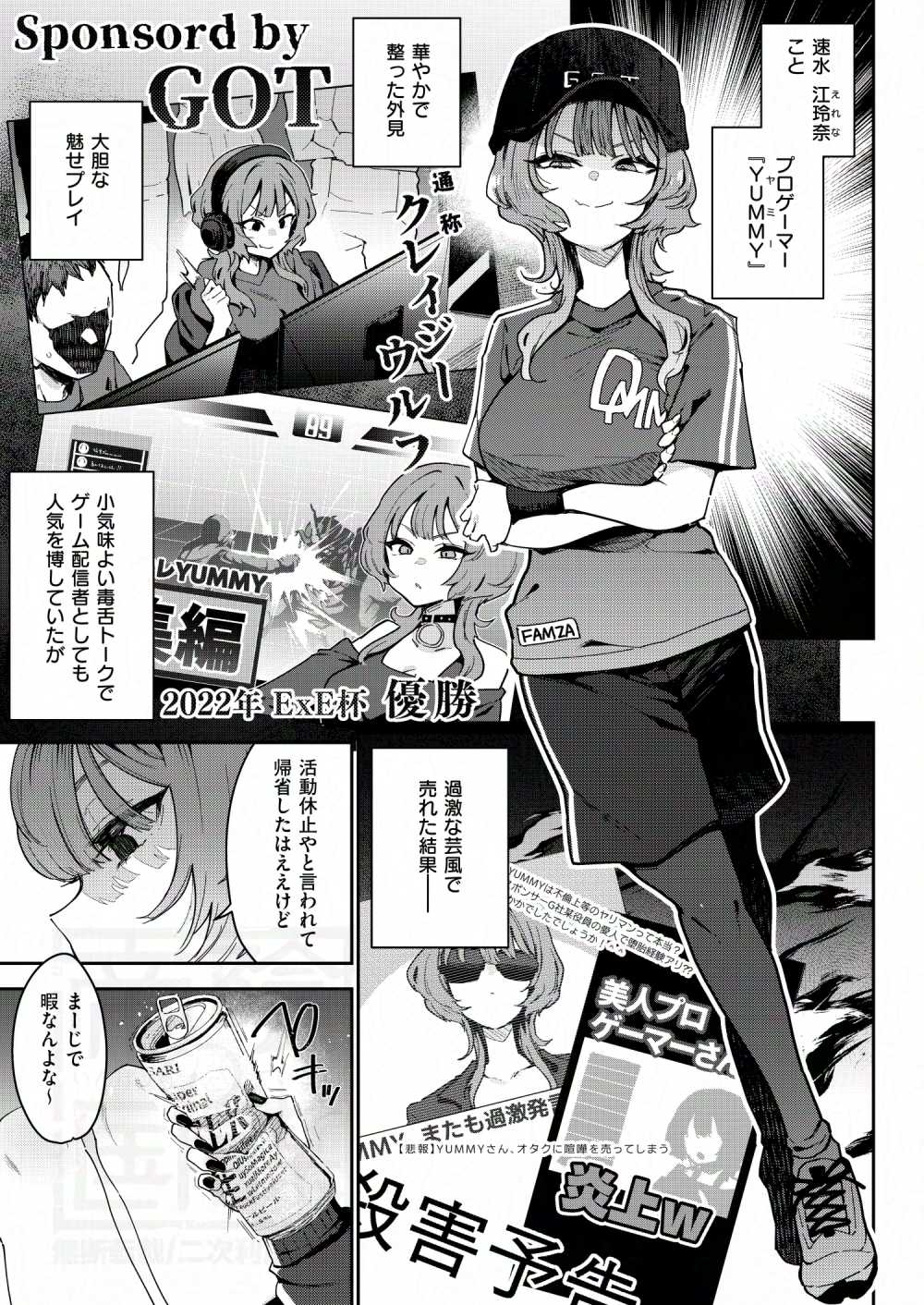 【エロ漫画】顔面SSR性格最悪なプロギャルゲーマーをマゾメス化させる【印度カリー：ガールフレンド・キャンセル】