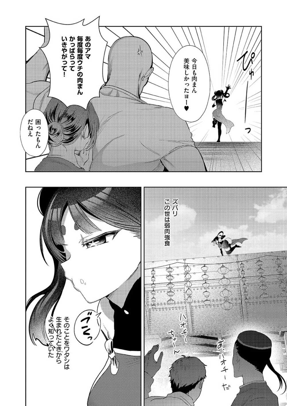 【エロ漫画】肉まん泥棒なチャイナ娘にお仕置き【丼田：肉まん泥棒ハオチーちゃん】