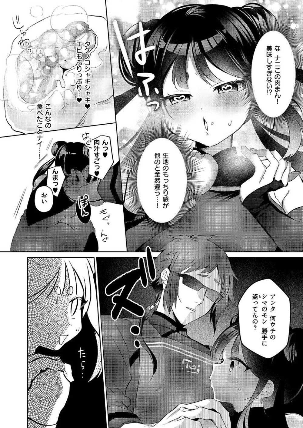 【エロ漫画】肉まん泥棒なチャイナ娘にお仕置き【丼田：肉まん泥棒ハオチーちゃん】