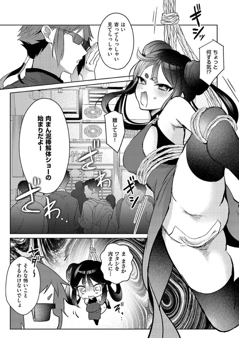 【エロ漫画】肉まん泥棒なチャイナ娘にお仕置き【丼田：肉まん泥棒ハオチーちゃん】