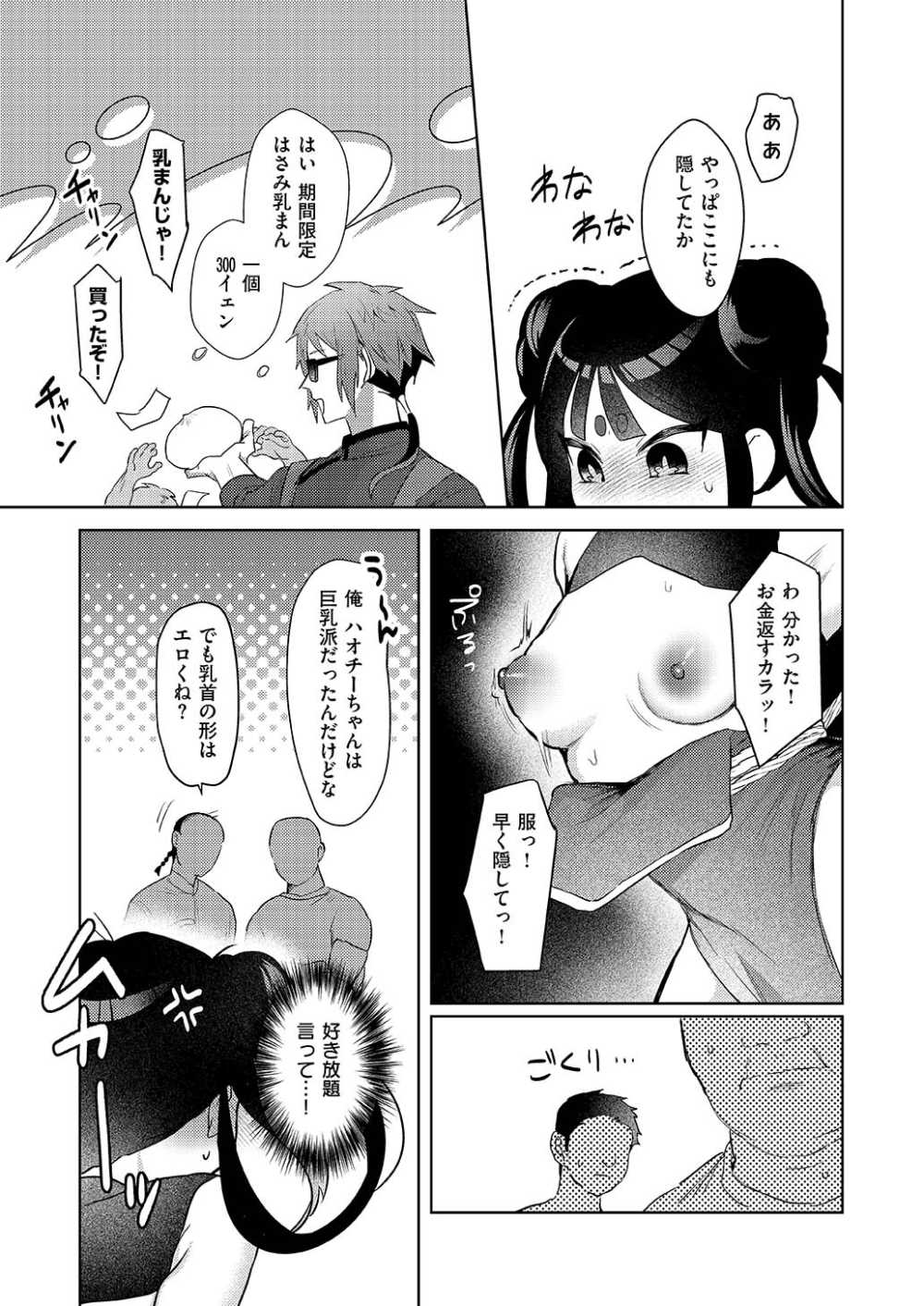 【エロ漫画】肉まん泥棒なチャイナ娘にお仕置き【丼田：肉まん泥棒ハオチーちゃん】