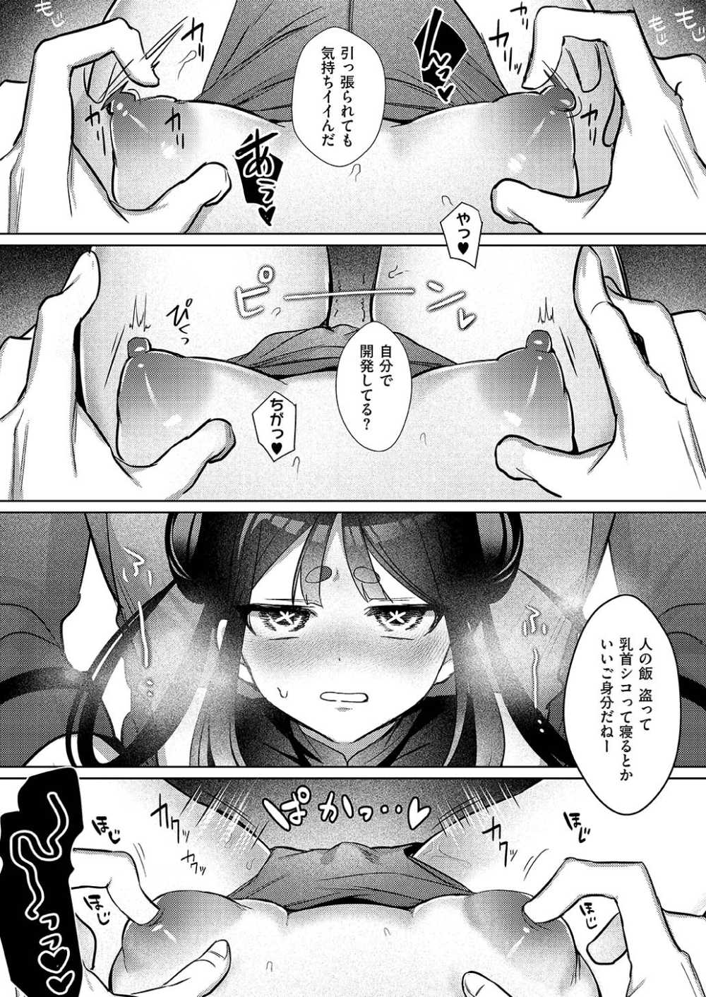 【エロ漫画】肉まん泥棒なチャイナ娘にお仕置き【丼田：肉まん泥棒ハオチーちゃん】