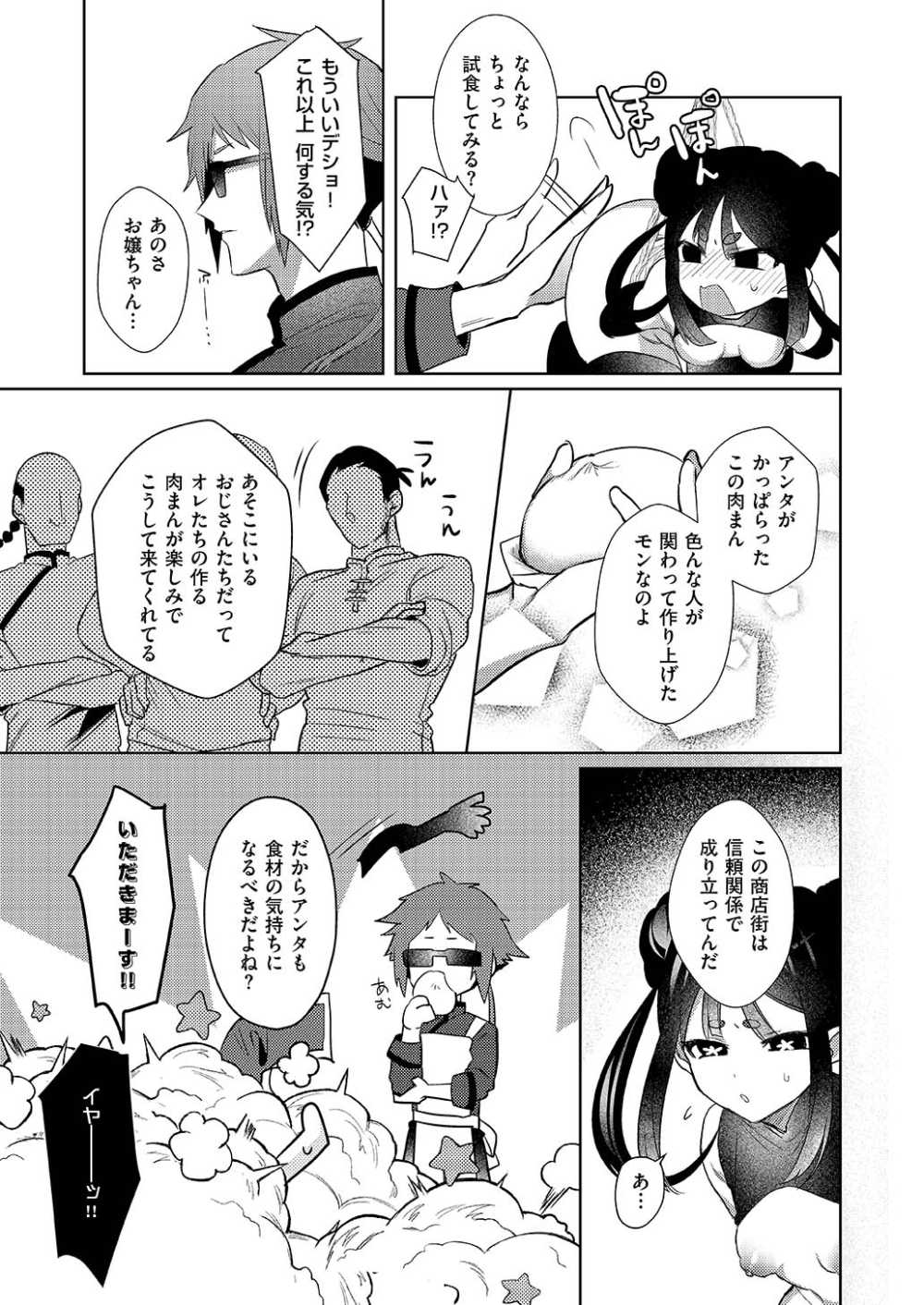 【エロ漫画】肉まん泥棒なチャイナ娘にお仕置き【丼田：肉まん泥棒ハオチーちゃん】