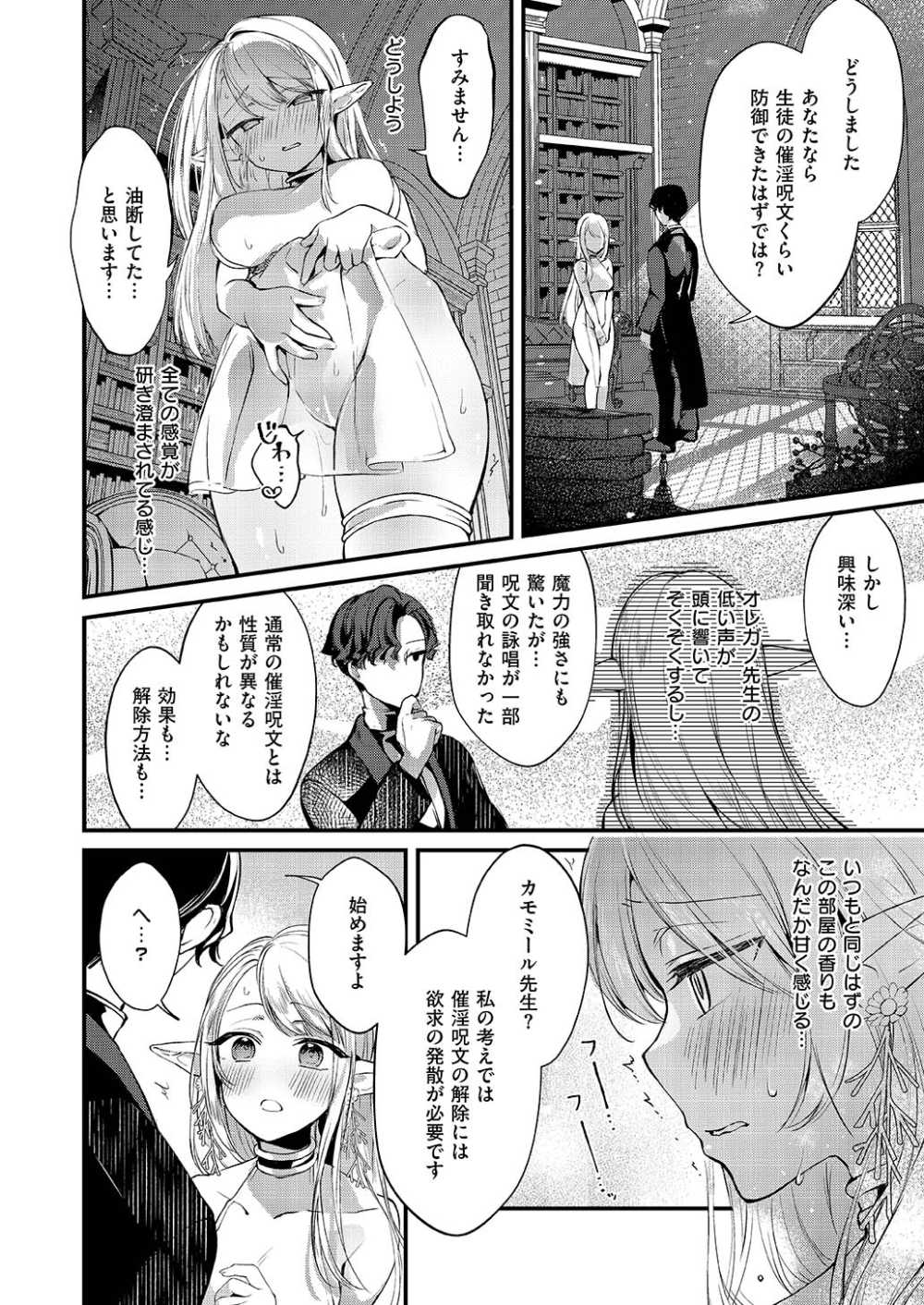 【エロ漫画】催淫魔法で発情してしまったエルフ先生【夕凪ショウ：恋と叡智の魔法学 Lesson2】