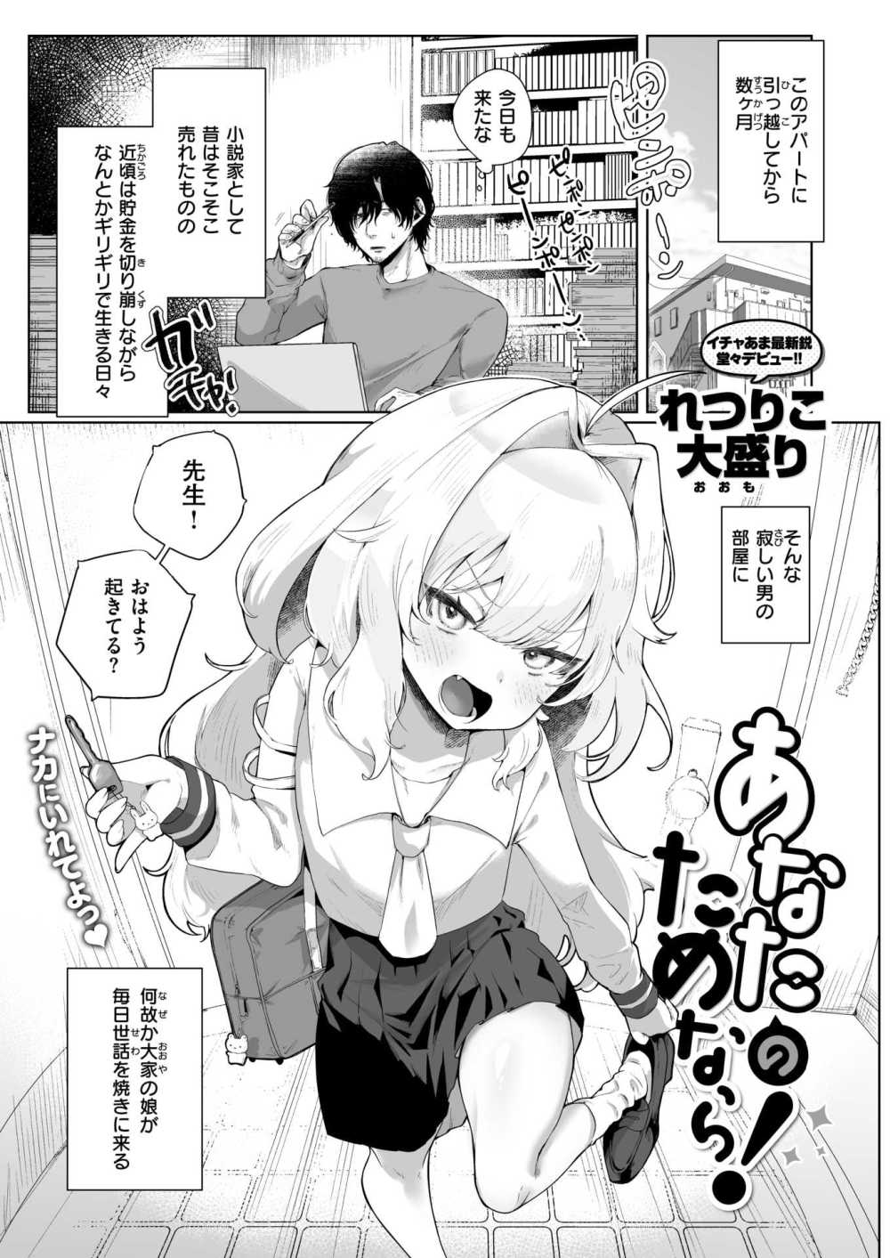 【エロ漫画】小柄な大家の娘とイチャラブえっち【れつりこ大盛り：あなたのためなら！】