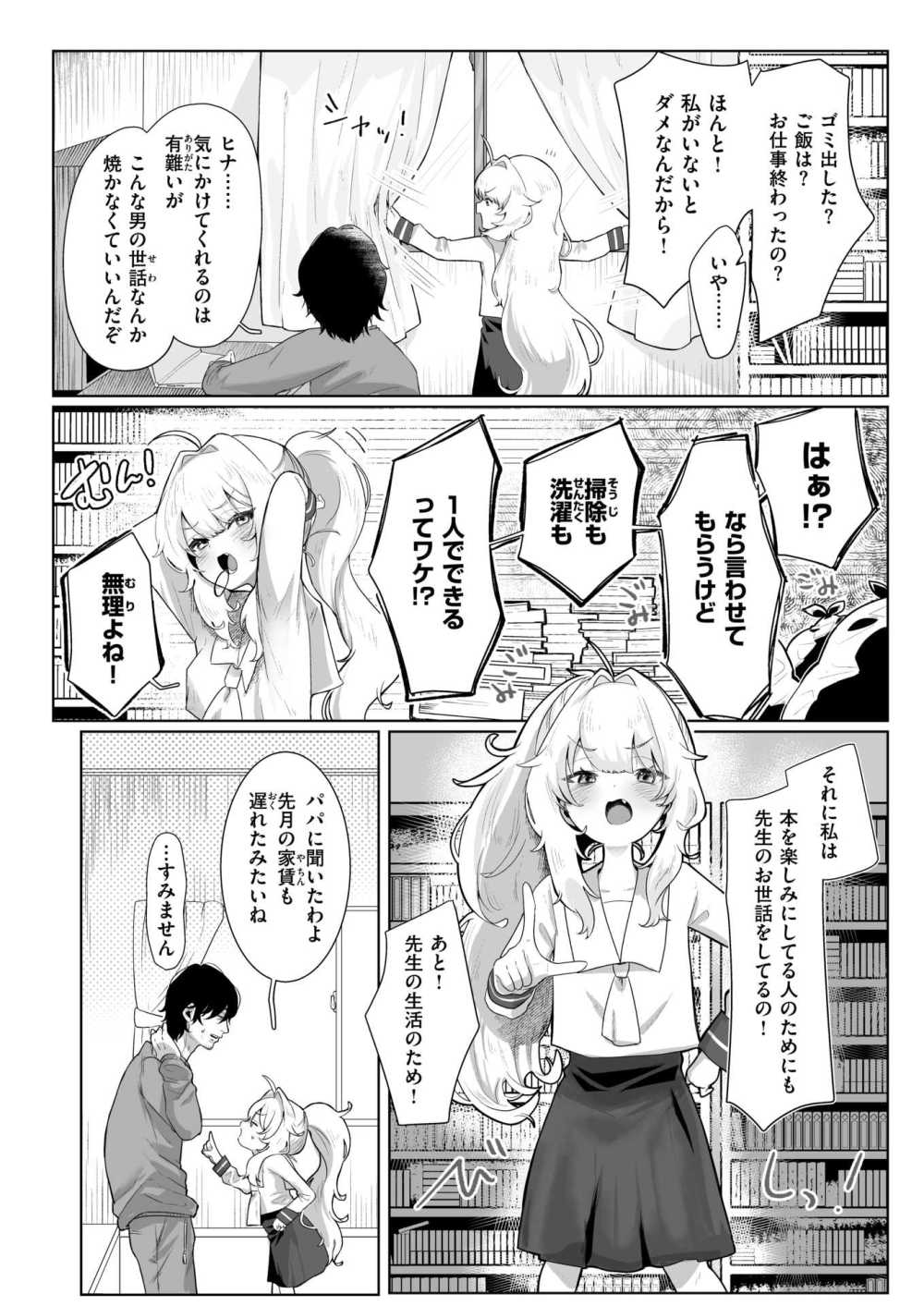 【エロ漫画】小柄な大家の娘とイチャラブえっち【れつりこ大盛り：あなたのためなら！】