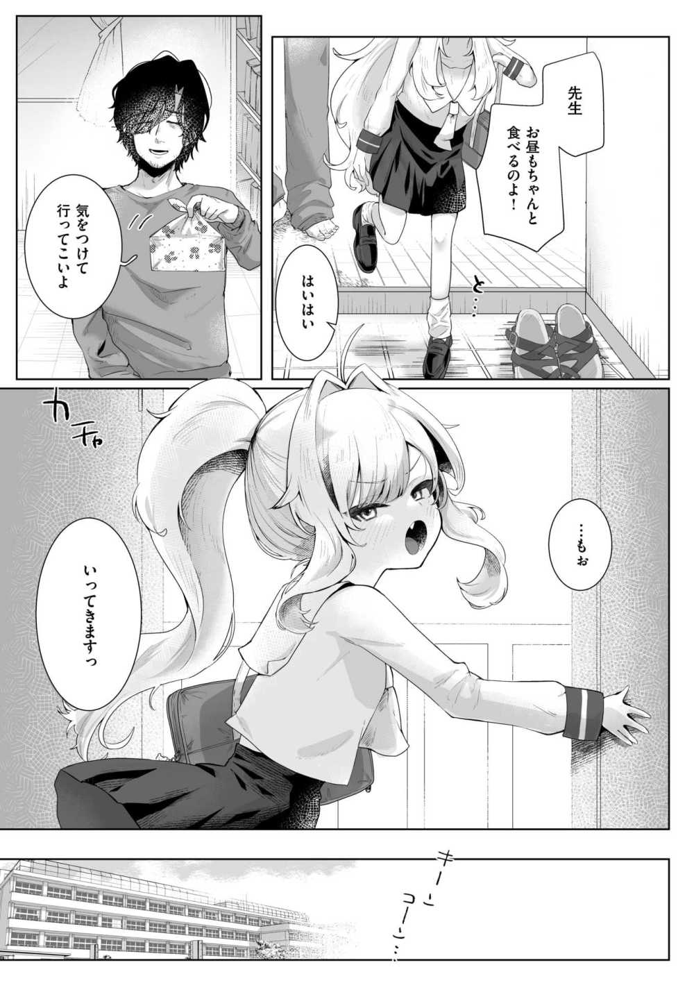 【エロ漫画】小柄な大家の娘とイチャラブえっち【れつりこ大盛り：あなたのためなら！】