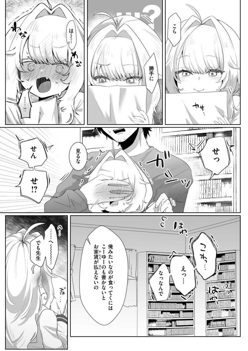 【エロ漫画】小柄な大家の娘とイチャラブえっち【れつりこ大盛り：あなたのためなら！】