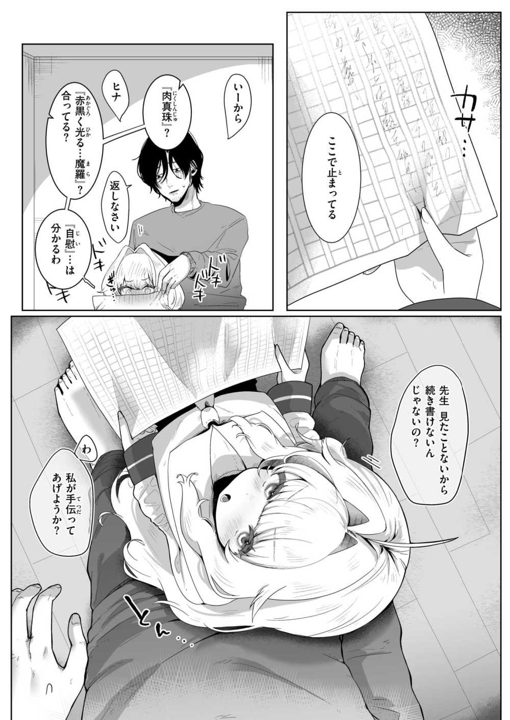 【エロ漫画】小柄な大家の娘とイチャラブえっち【れつりこ大盛り：あなたのためなら！】