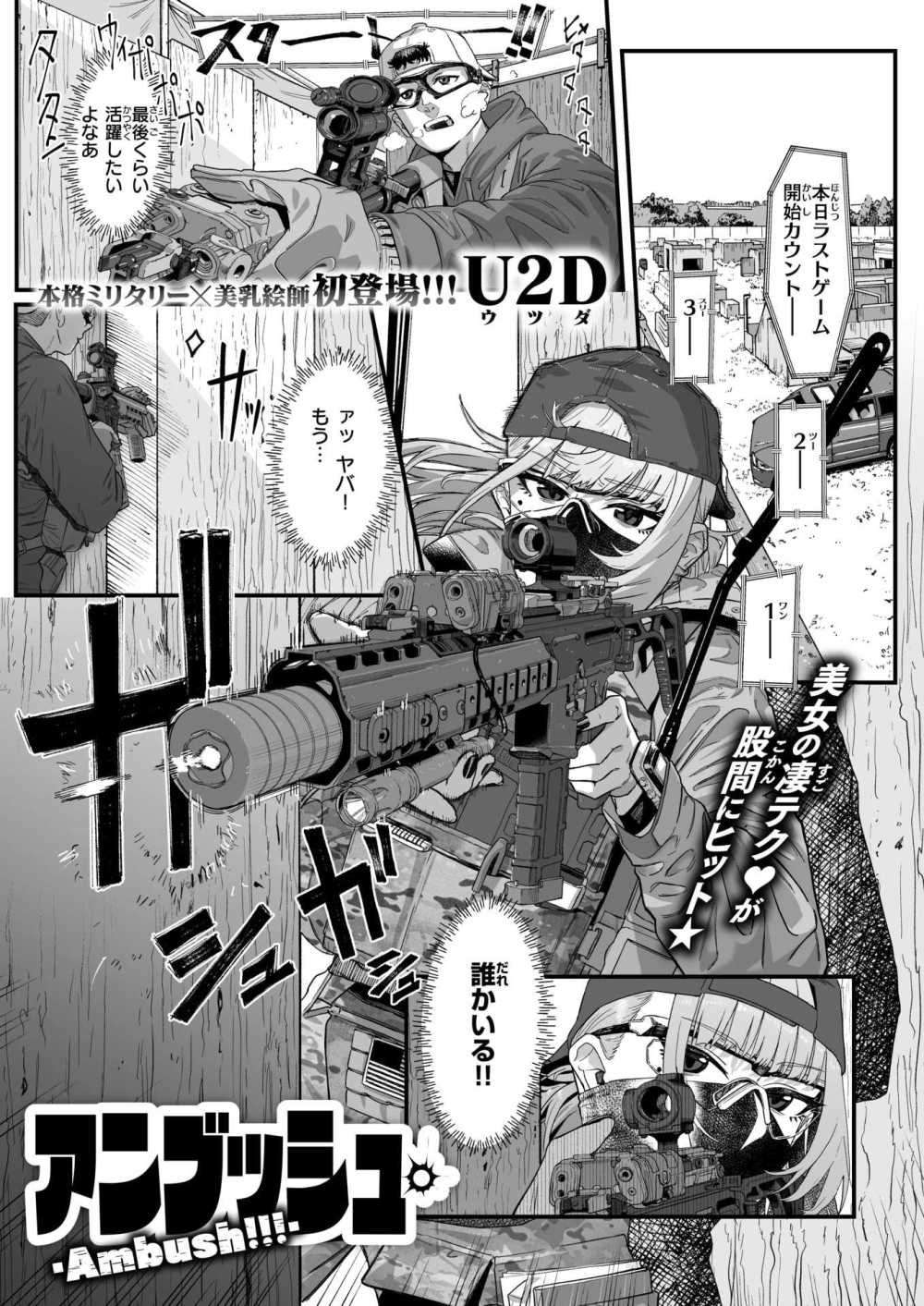 【エロ漫画】大晦日にデリ嬢呼んだら大当たりすぎた【U2D：アンブッシュ.】のトップ画像