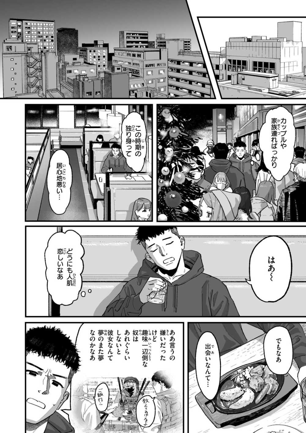【エロ漫画】大晦日にデリ嬢呼んだら大当たりすぎた【U2D：アンブッシュ.】