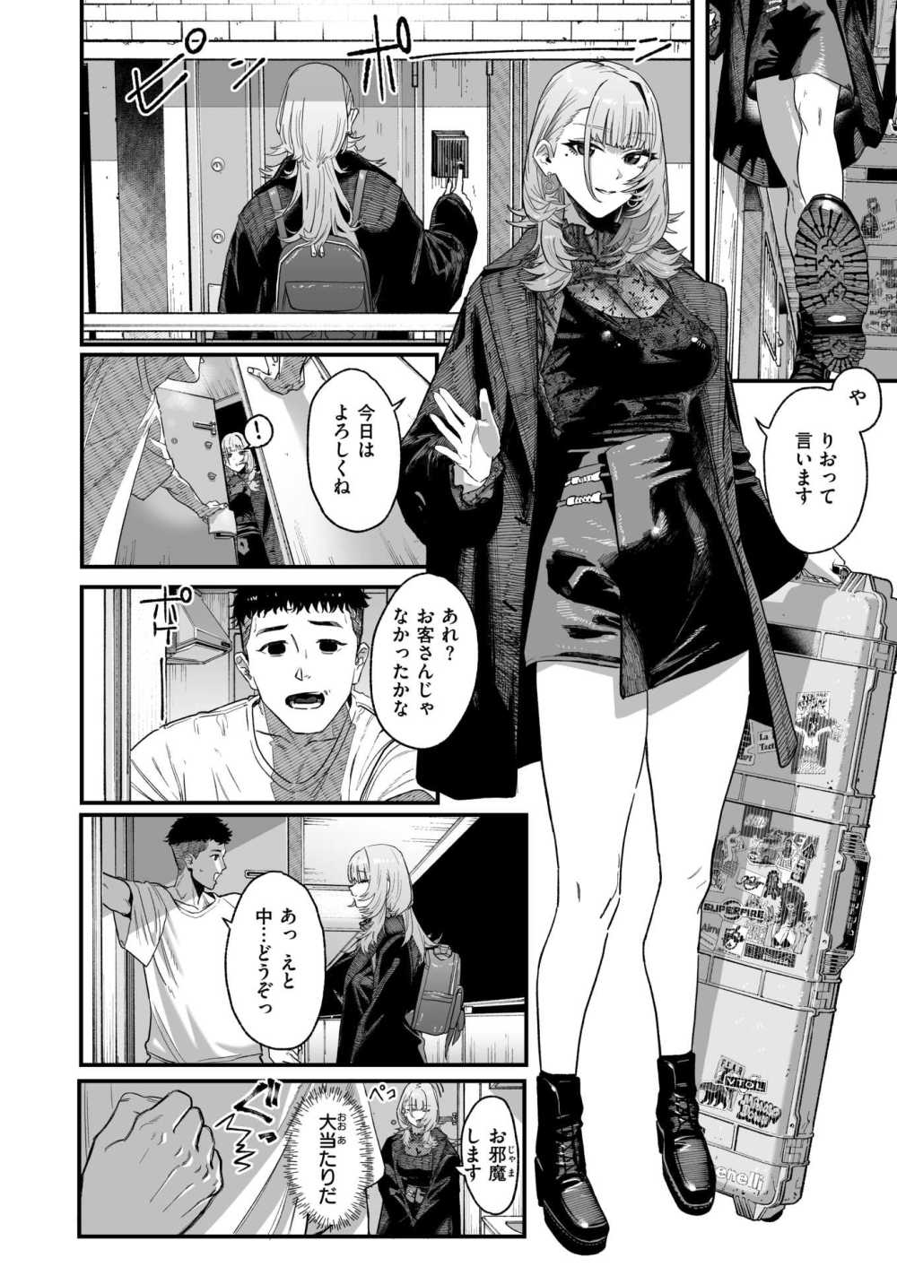 【エロ漫画】大晦日にデリ嬢呼んだら大当たりすぎた【U2D：アンブッシュ.】