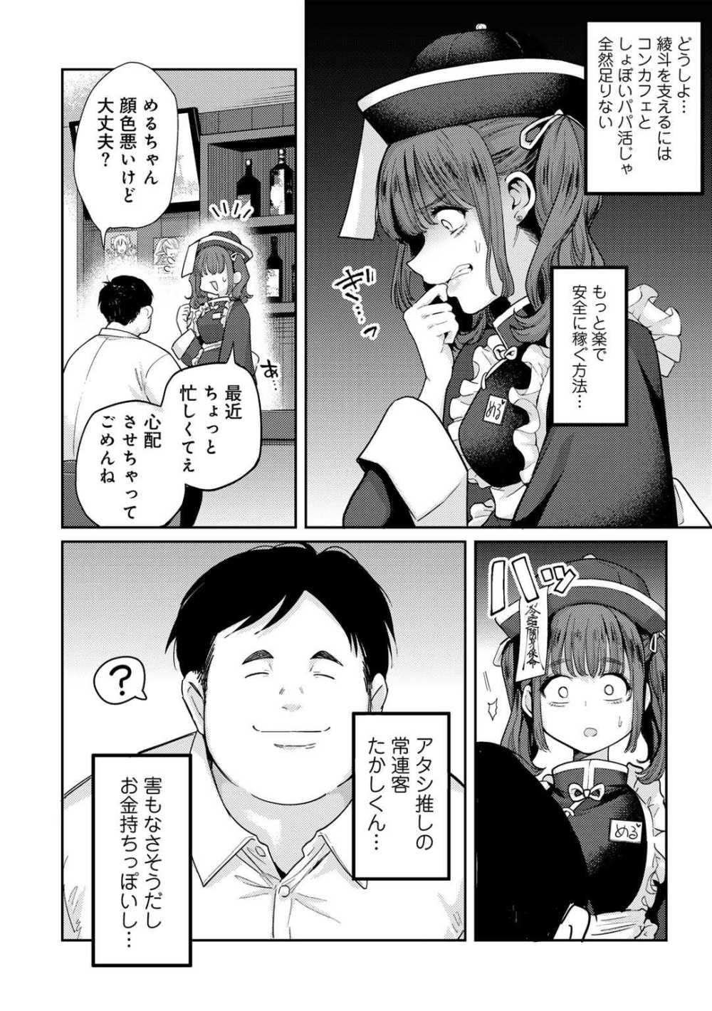 【エロ漫画】コンカフェ店員が推しのホストくんを支援【かに村えびお：めるにご支援よろしくお願いします】