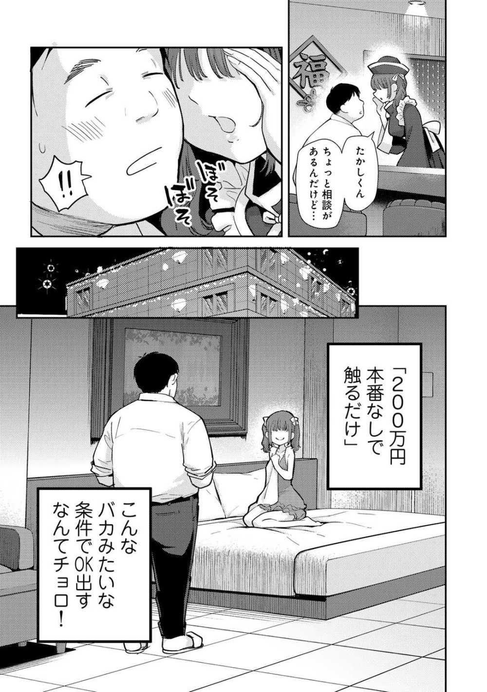 【エロ漫画】コンカフェ店員が推しのホストくんを支援【かに村えびお：めるにご支援よろしくお願いします】