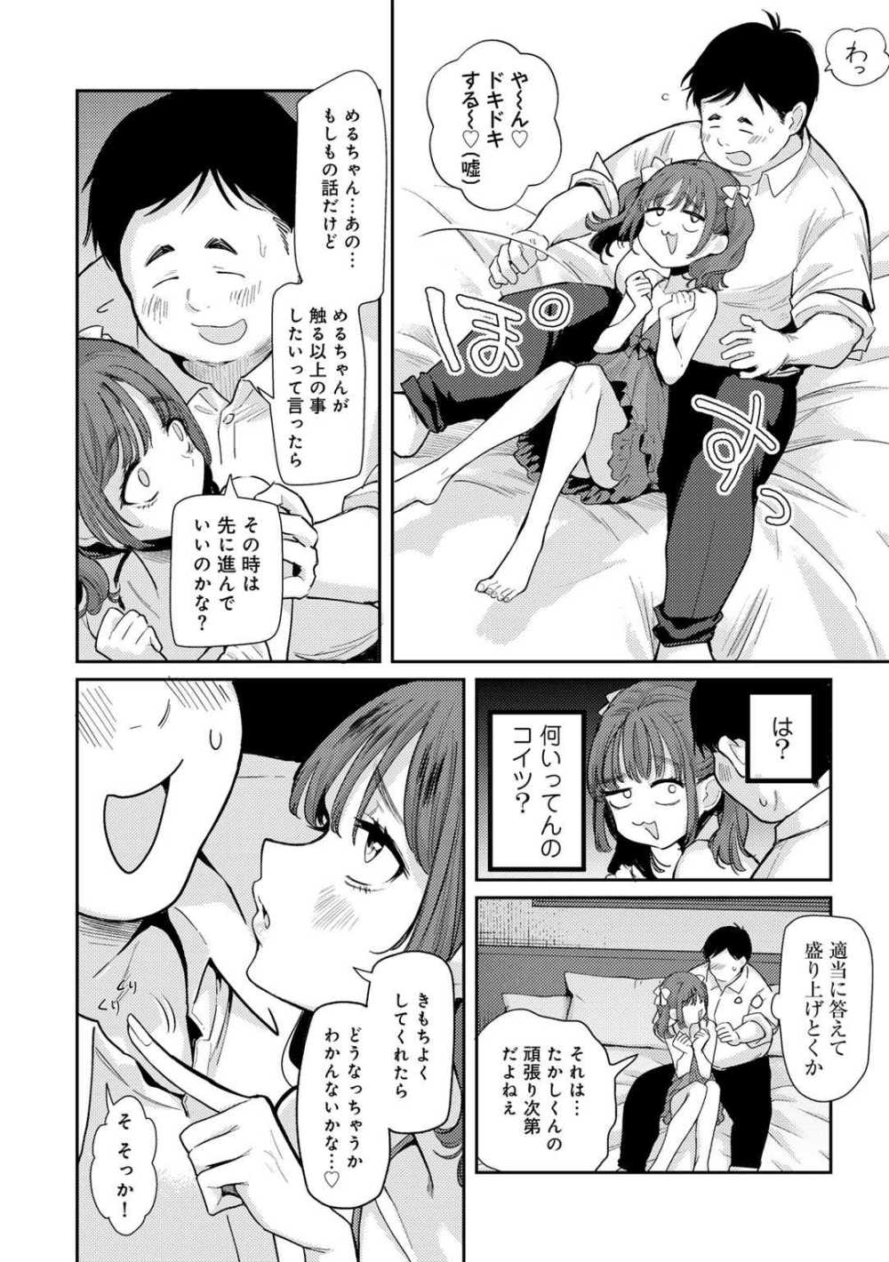 【エロ漫画】コンカフェ店員が推しのホストくんを支援【かに村えびお：めるにご支援よろしくお願いします】