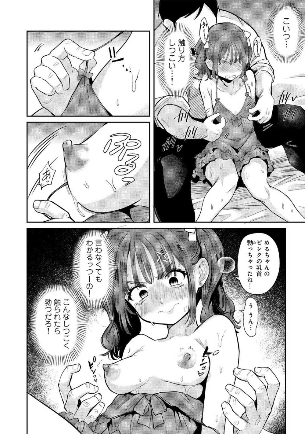 【エロ漫画】コンカフェ店員が推しのホストくんを支援【かに村えびお：めるにご支援よろしくお願いします】