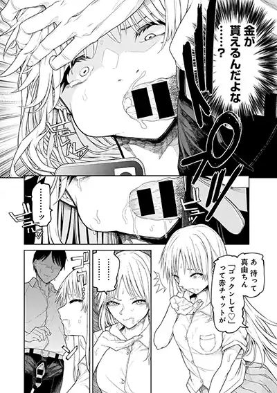 【エロ漫画】高額スパチャに従いビッチJKと生ハメ配信【POLIER：チャットマン ビギンズ】