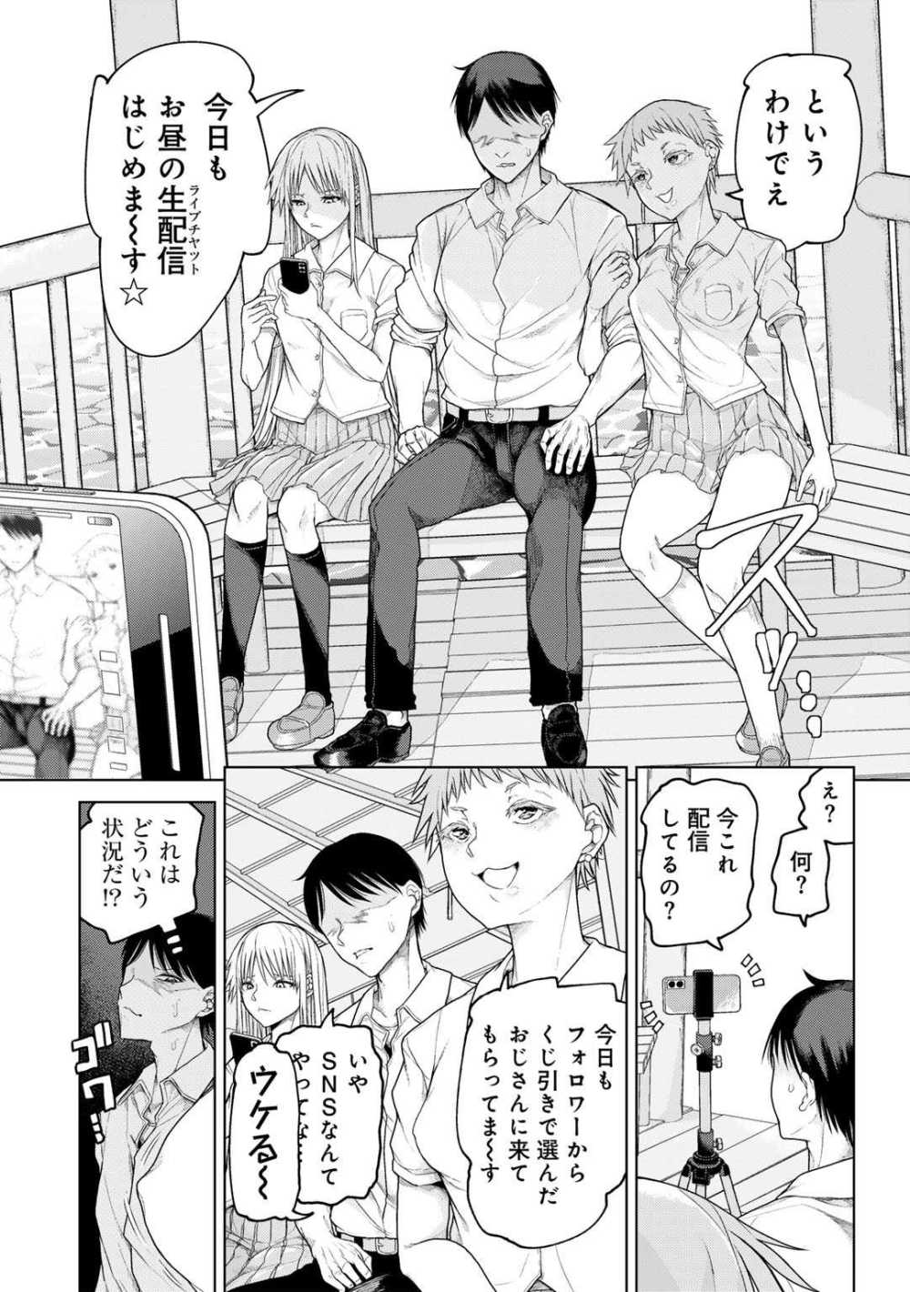 【エロ漫画】高額スパチャに従いビッチJKと生ハメ配信【POLIER：チャットマン ビギンズ】