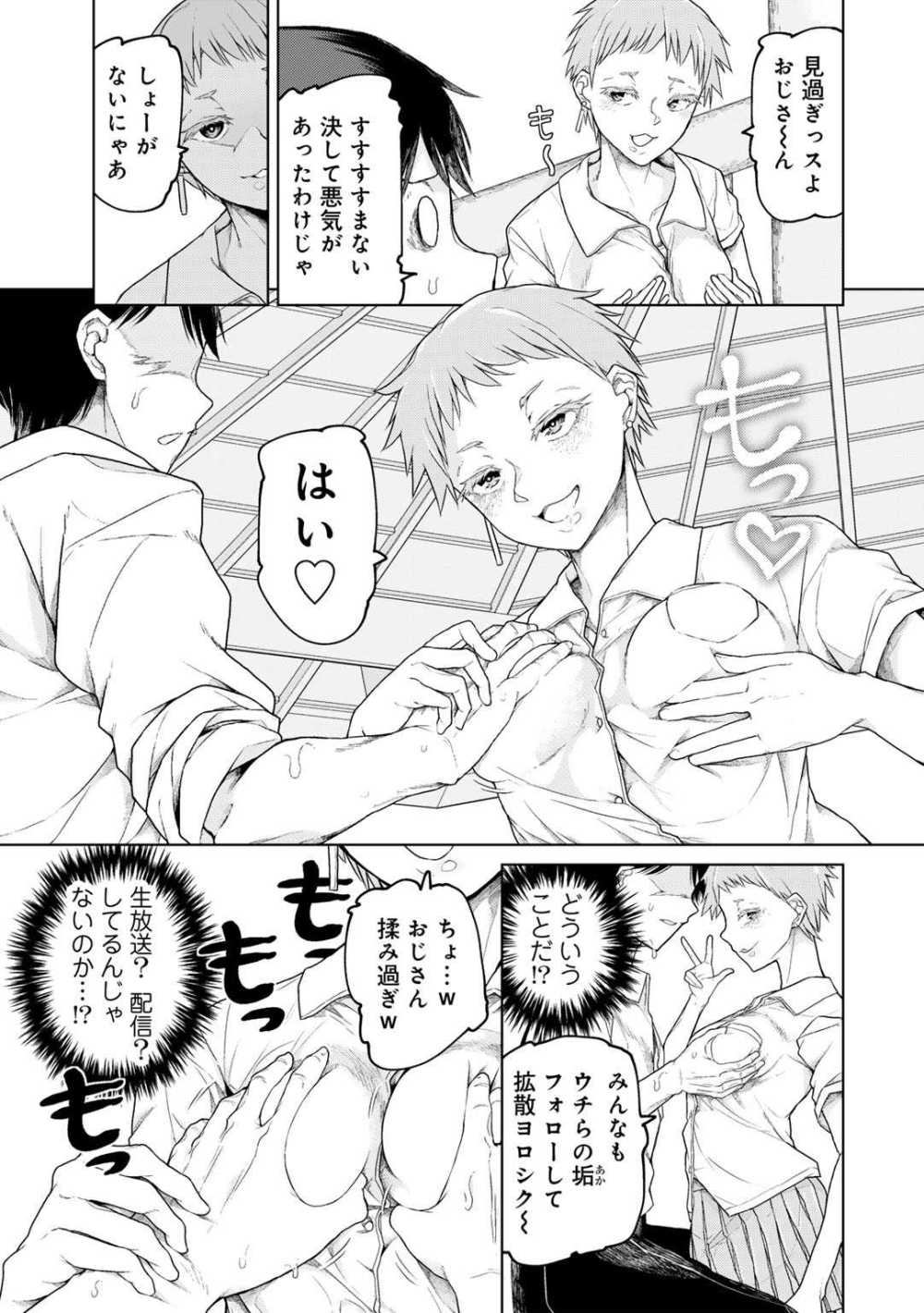 【エロ漫画】高額スパチャに従いビッチJKと生ハメ配信【POLIER：チャットマン ビギンズ】