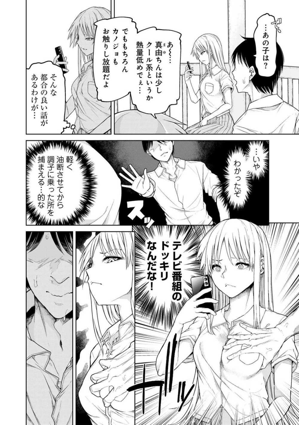 【エロ漫画】高額スパチャに従いビッチJKと生ハメ配信【POLIER：チャットマン ビギンズ】