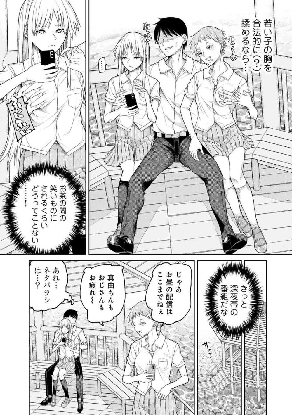 【エロ漫画】高額スパチャに従いビッチJKと生ハメ配信【POLIER：チャットマン ビギンズ】