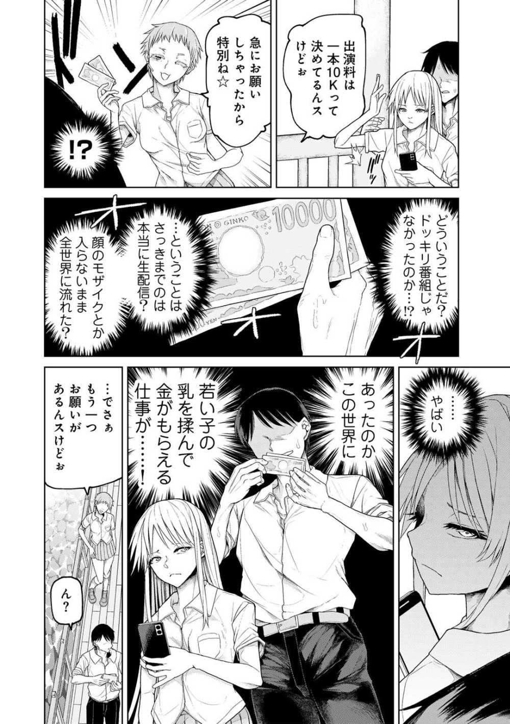 【エロ漫画】高額スパチャに従いビッチJKと生ハメ配信【POLIER：チャットマン ビギンズ】