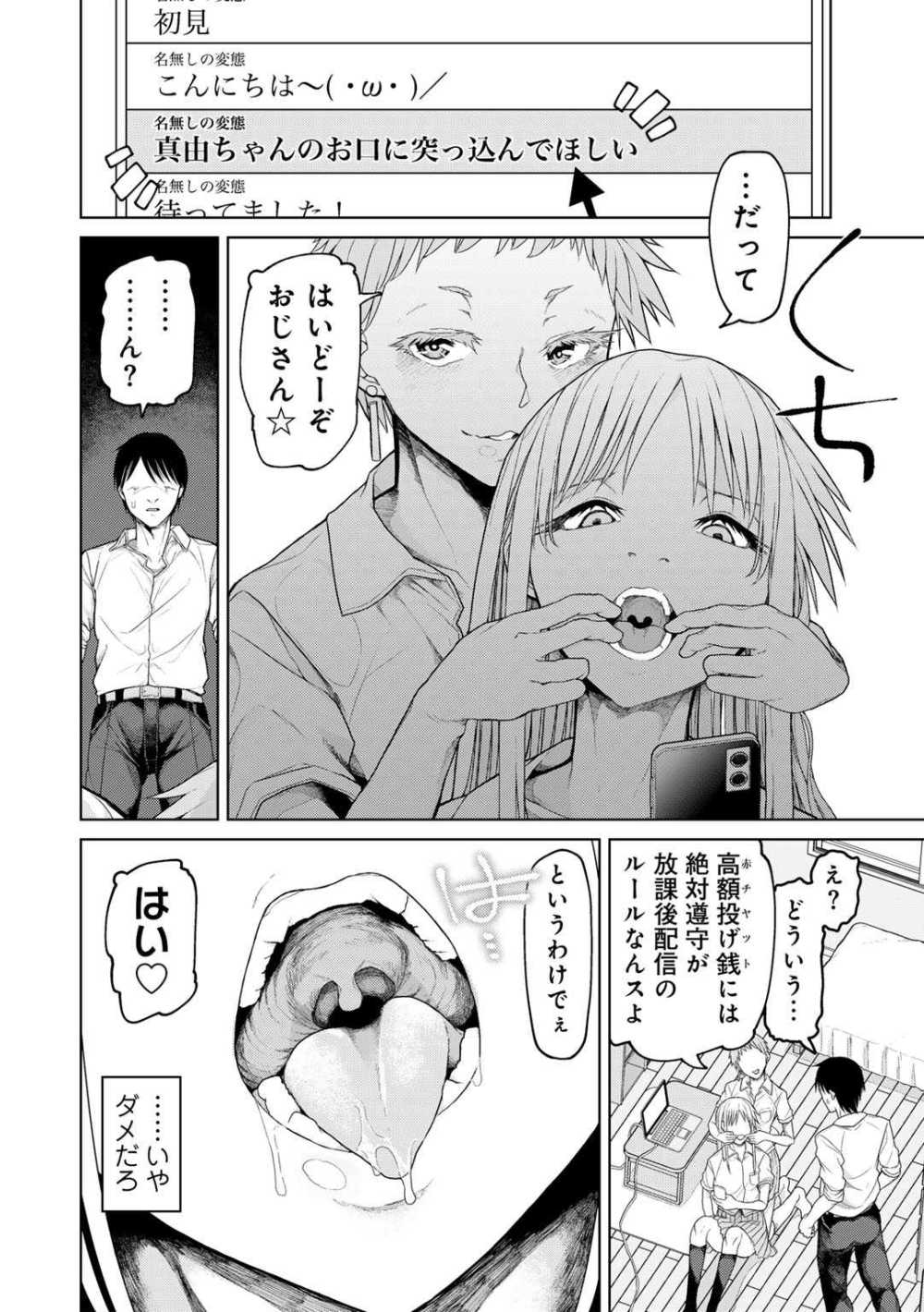 【エロ漫画】高額スパチャに従いビッチJKと生ハメ配信【POLIER：チャットマン ビギンズ】