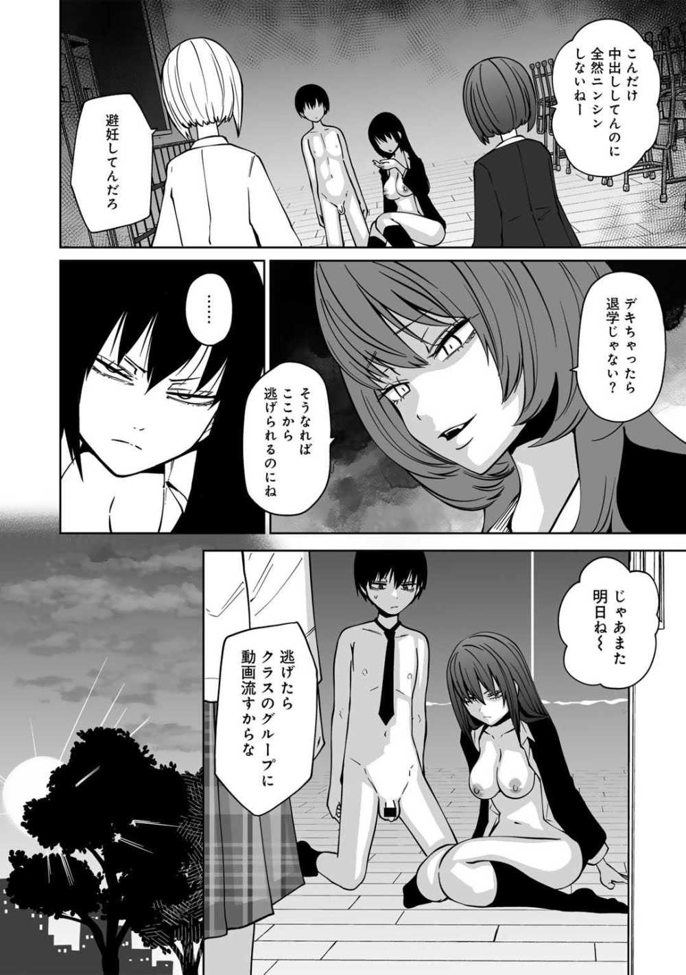 【エロ漫画】いじめられっ子がいじめっ娘3人にヤリ返しえっち【阪本KAFKA:ずっとそのまま変わらずに 第2話】