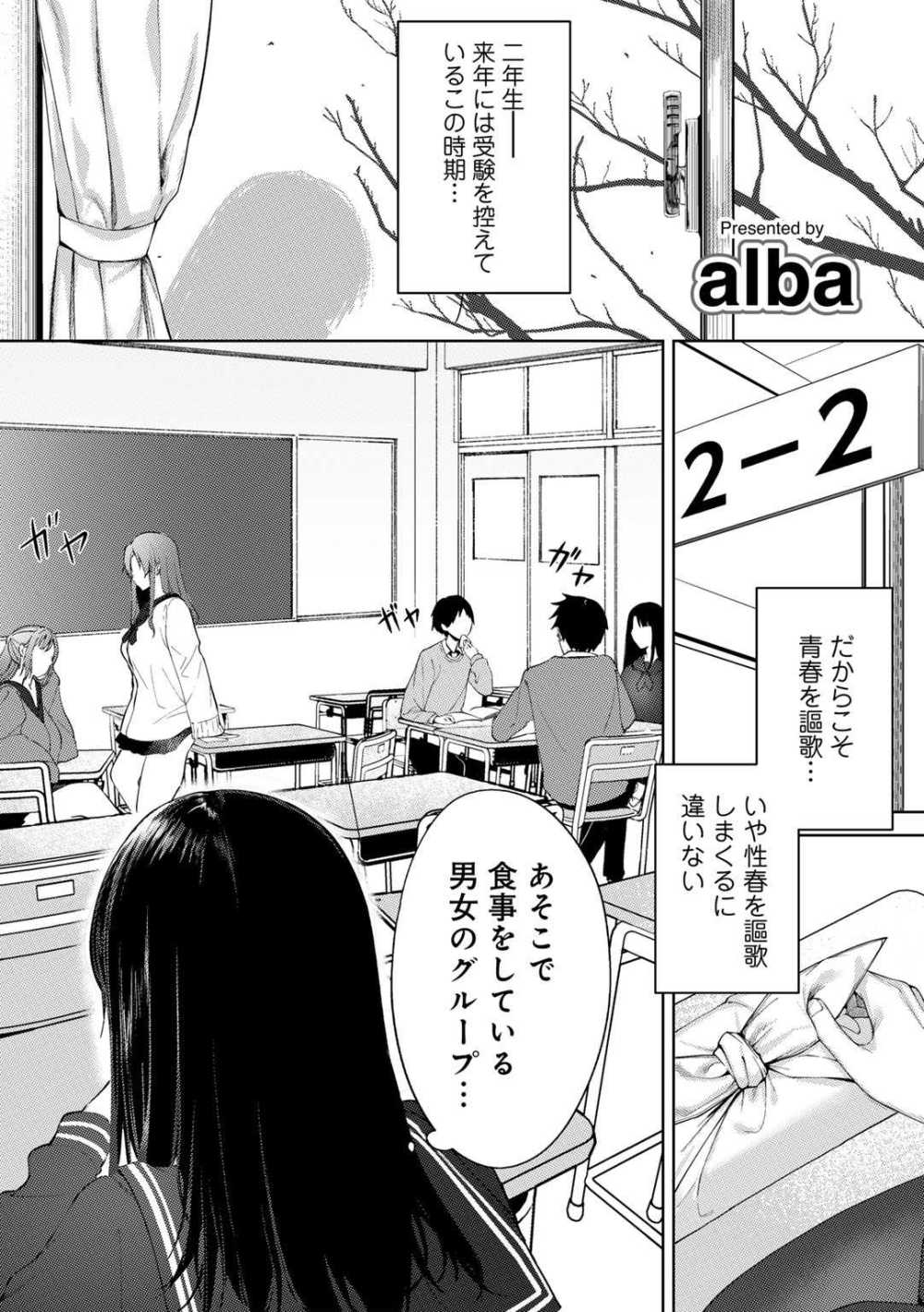 【エロ漫画】エロい身体の変態陰キャJKがヤリチン先輩とエッチ【alba：陰キャな私が憧れの先輩と青春イチャラブ恋人セックスをするまで】