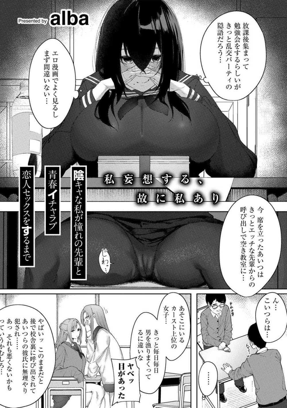 【エロ漫画】エロい身体の変態陰キャJKがヤリチン先輩とエッチ【alba：陰キャな私が憧れの先輩と青春イチャラブ恋人セックスをするまで】