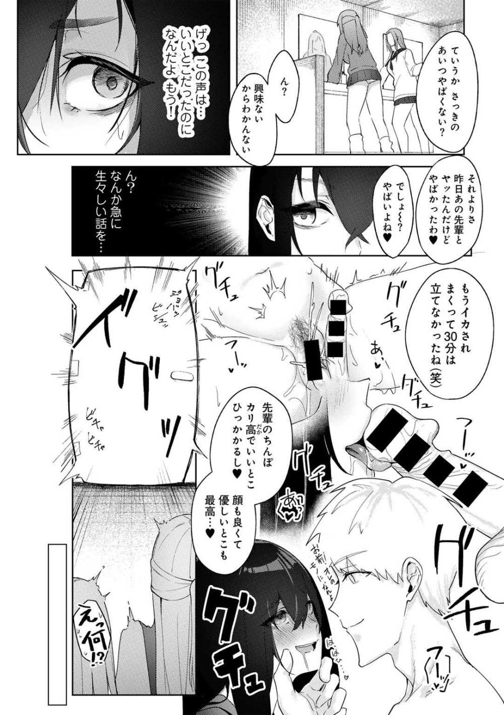 【エロ漫画】エロい身体の変態陰キャJKがヤリチン先輩とエッチ【alba：陰キャな私が憧れの先輩と青春イチャラブ恋人セックスをするまで】