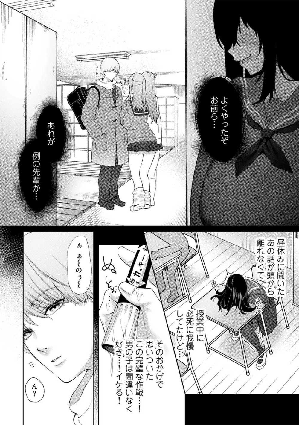 【エロ漫画】エロい身体の変態陰キャJKがヤリチン先輩とエッチ【alba：陰キャな私が憧れの先輩と青春イチャラブ恋人セックスをするまで】