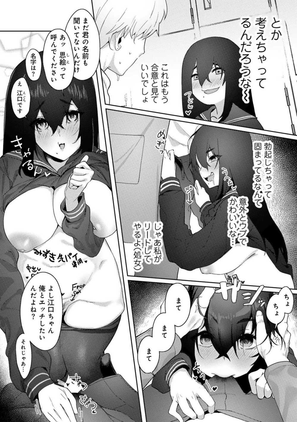 【エロ漫画】エロい身体の変態陰キャJKがヤリチン先輩とエッチ【alba：陰キャな私が憧れの先輩と青春イチャラブ恋人セックスをするまで】