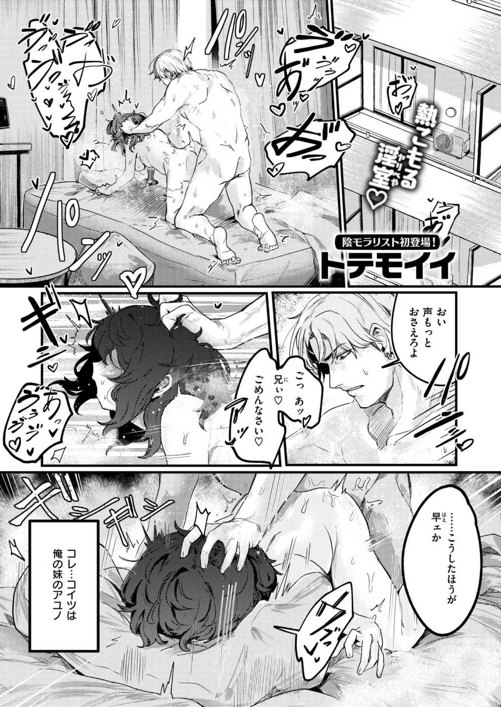 【エロ漫画】風呂嫌いな妹を丸洗いしてハメる【トテモイイ：陰妹オナホメンテナンス】