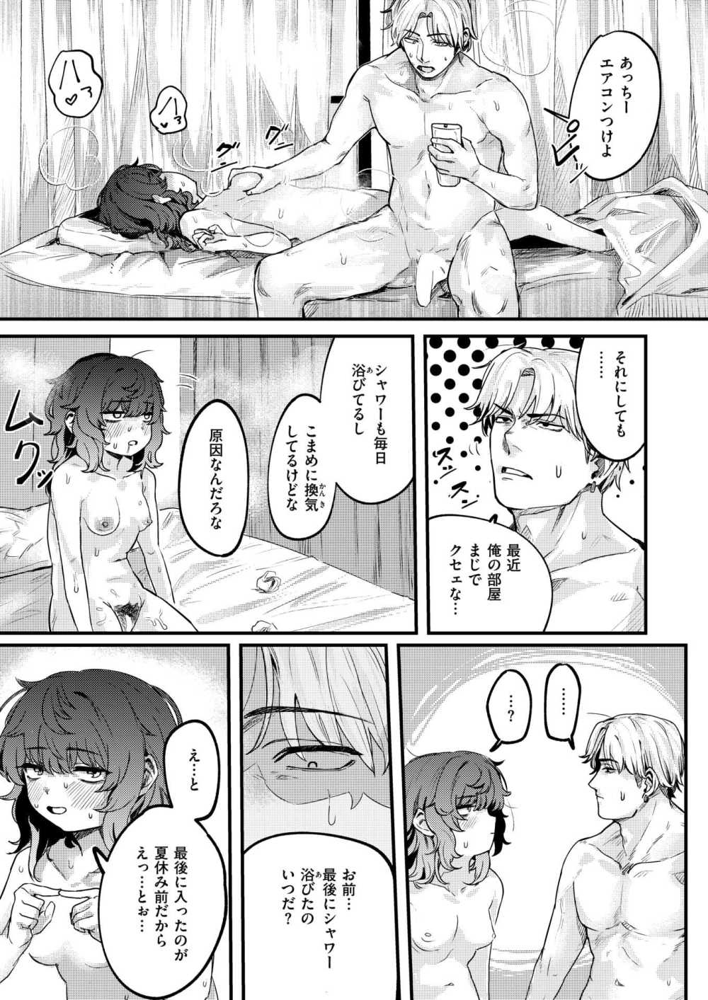 【エロ漫画】風呂嫌いな妹を丸洗いしてハメる【トテモイイ：陰妹オナホメンテナンス】