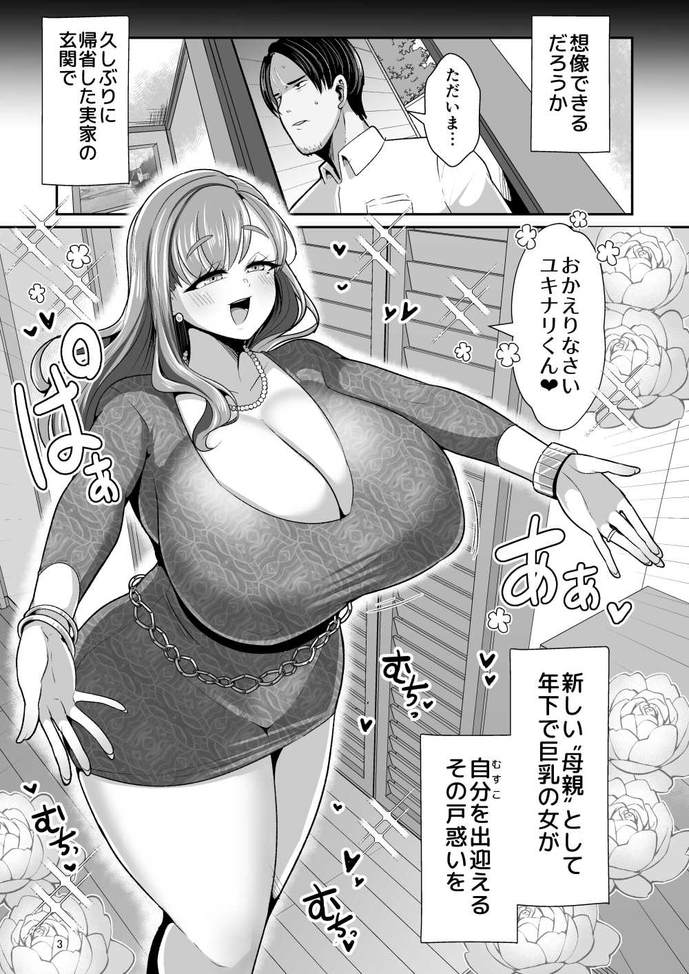 【エロ同人】年下巨乳ママとおじさんのイチャラブえっち【新春山東省：ゆるふわ巨乳の年下ママと愛されたかったおじさんの俺】