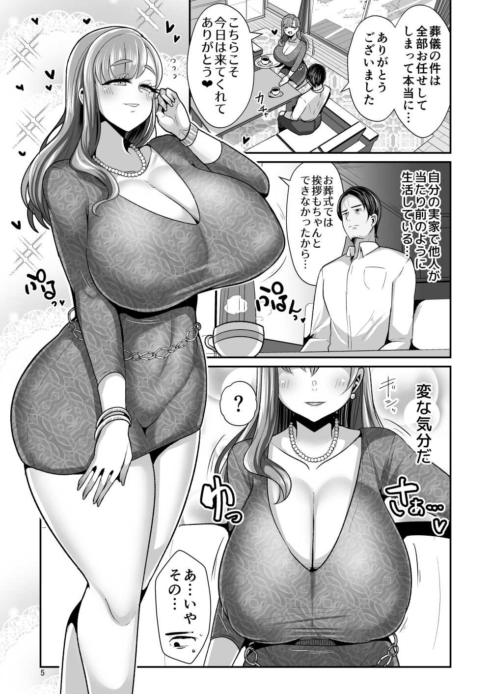 【エロ同人】年下巨乳ママとおじさんのイチャラブえっち【新春山東省：ゆるふわ巨乳の年下ママと愛されたかったおじさんの俺】