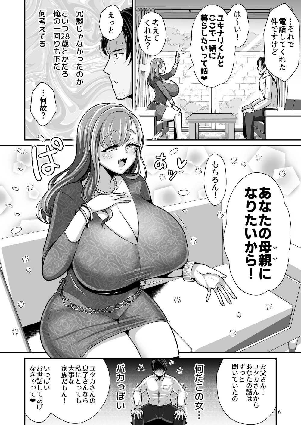 【エロ同人】年下巨乳ママとおじさんのイチャラブえっち【新春山東省：ゆるふわ巨乳の年下ママと愛されたかったおじさんの俺】