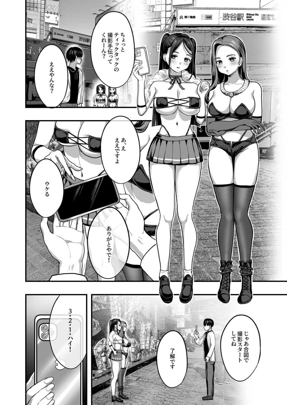 【エロ同人】イマドキな令和ギャル達とハーレムイチャラブえっち【爆乳令和】