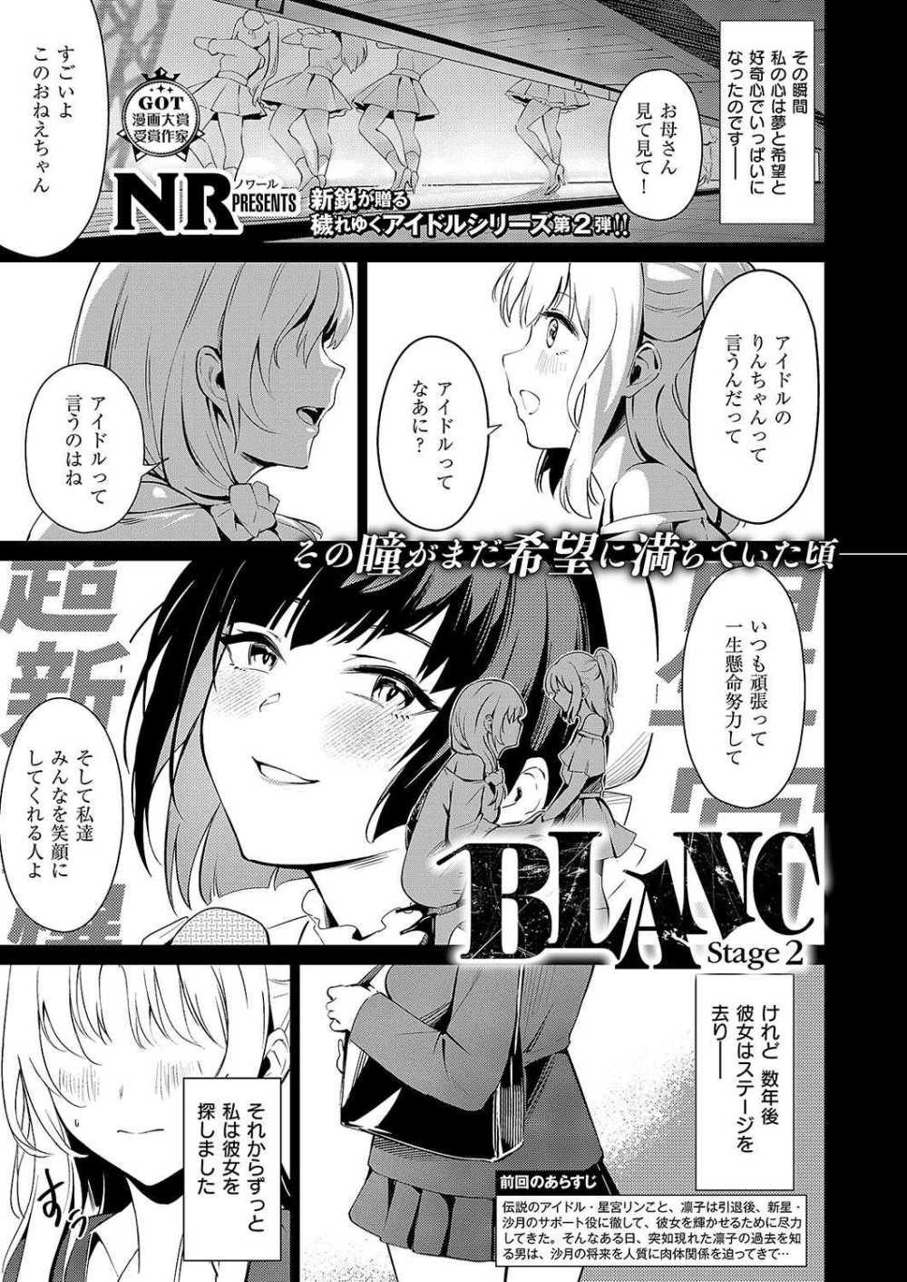 【エロ漫画】純真無垢だったアイドルは調教により変貌する【NR：BLANC 第2話】