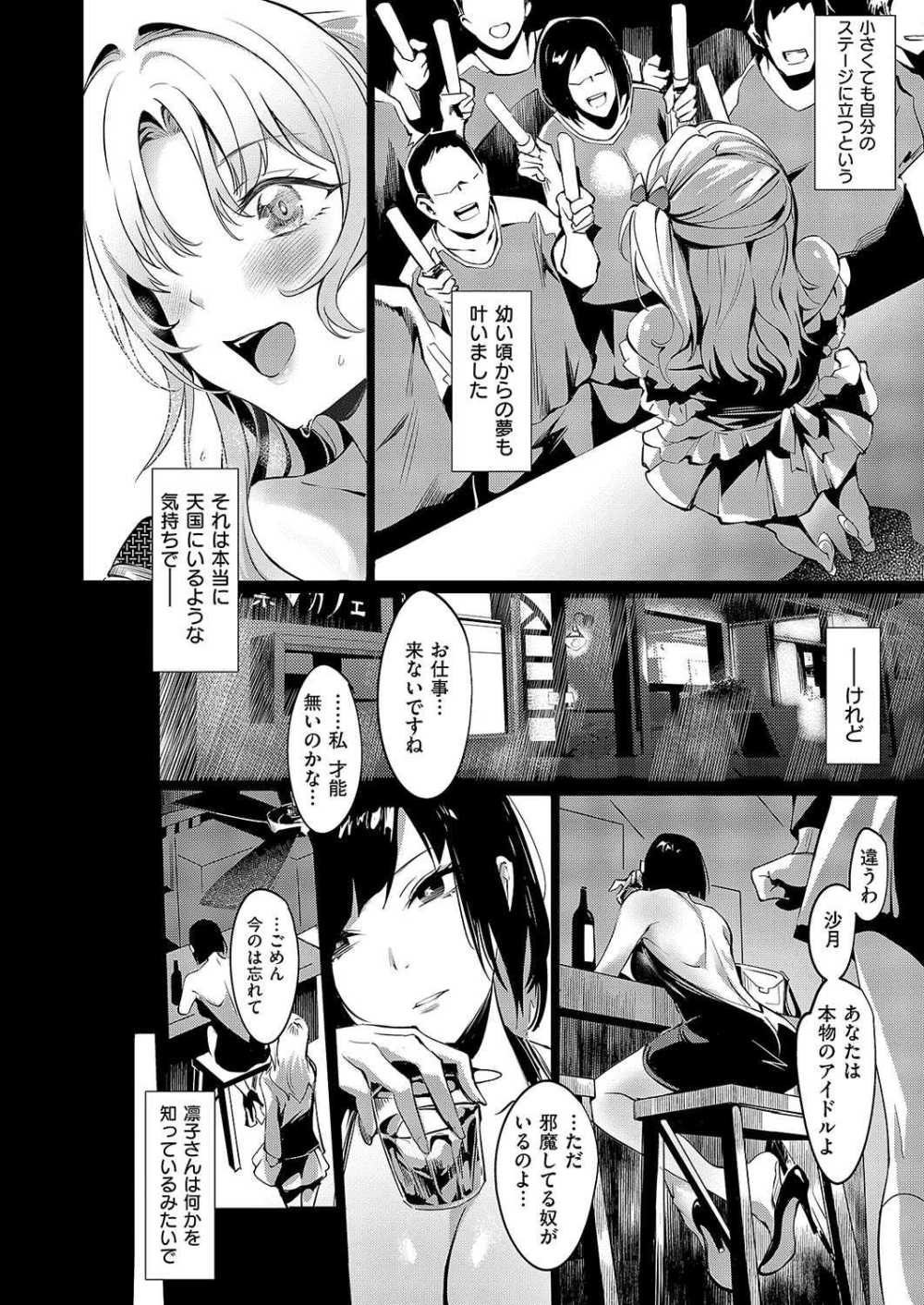 【エロ漫画】純真無垢だったアイドルは調教により変貌する【NR：BLANC 第2話】