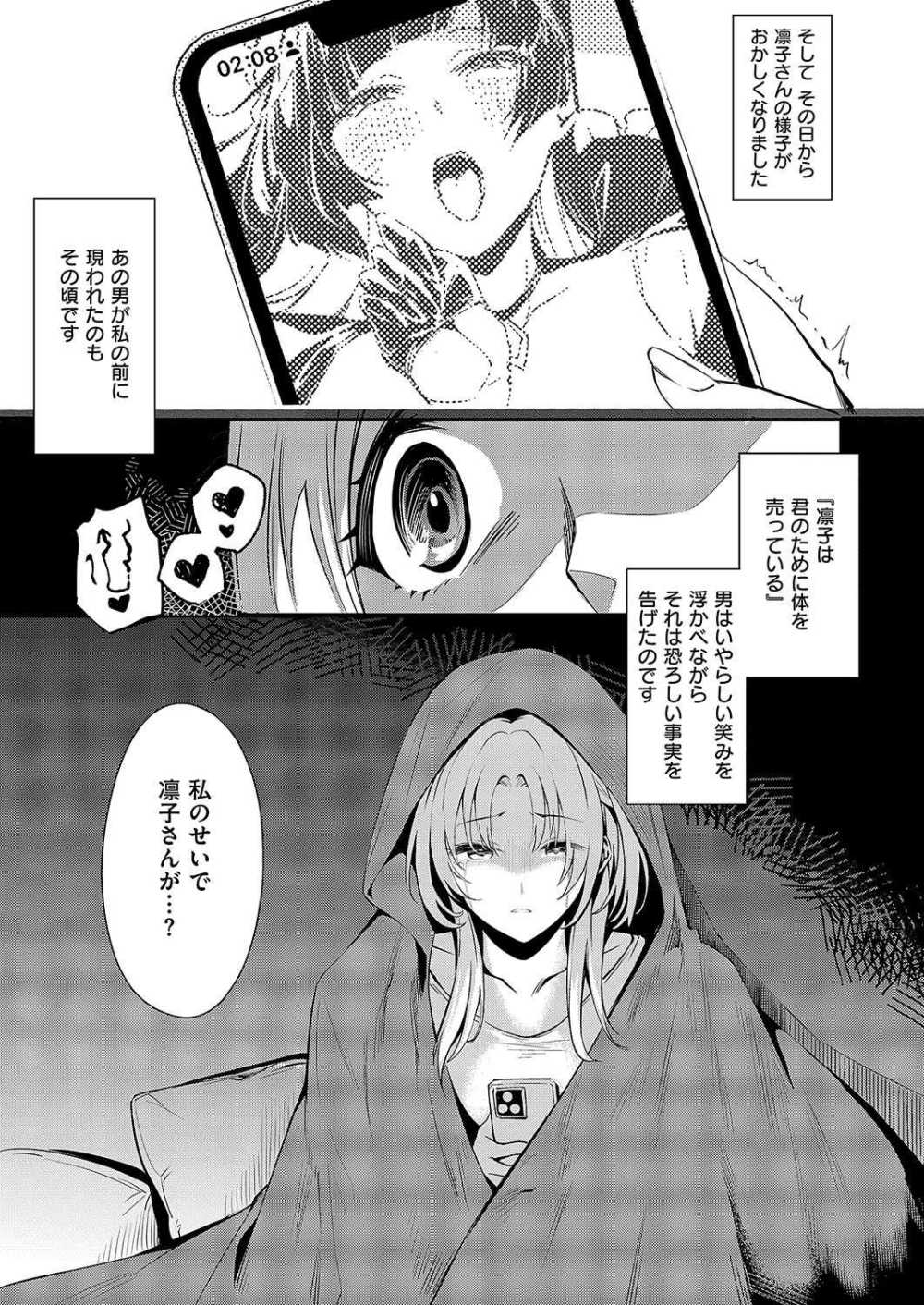 【エロ漫画】純真無垢だったアイドルは調教により変貌する【NR：BLANC 第2話】