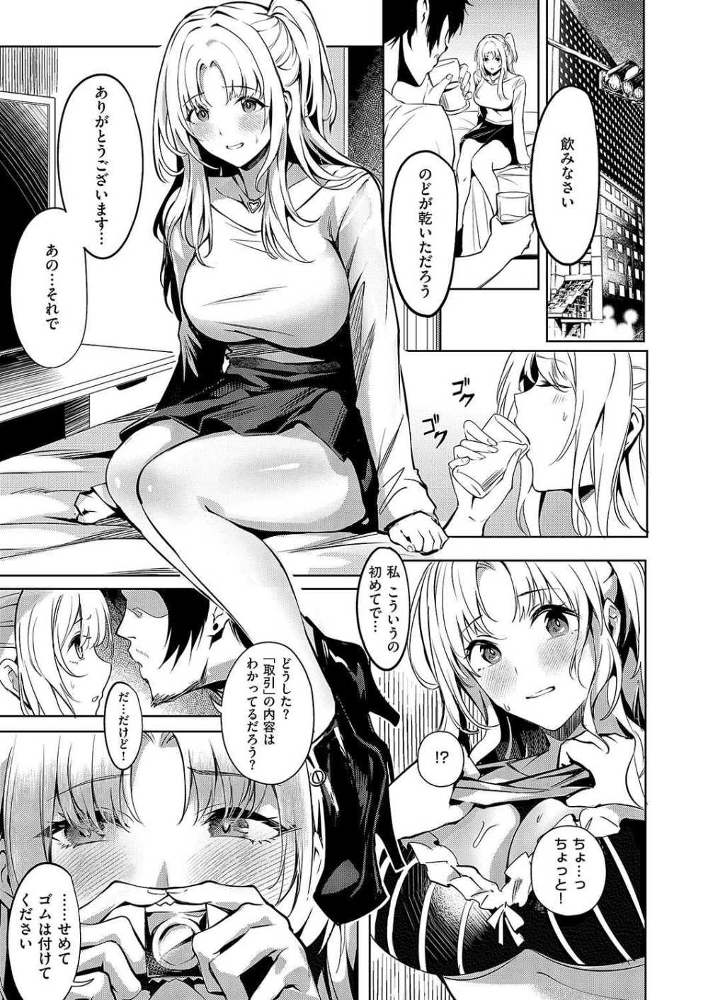 【エロ漫画】純真無垢だったアイドルは調教により変貌する【NR：BLANC 第2話】