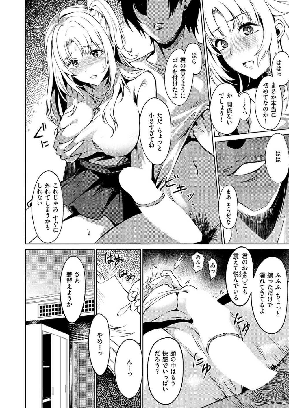 【エロ漫画】純真無垢だったアイドルは調教により変貌する【NR：BLANC 第2話】