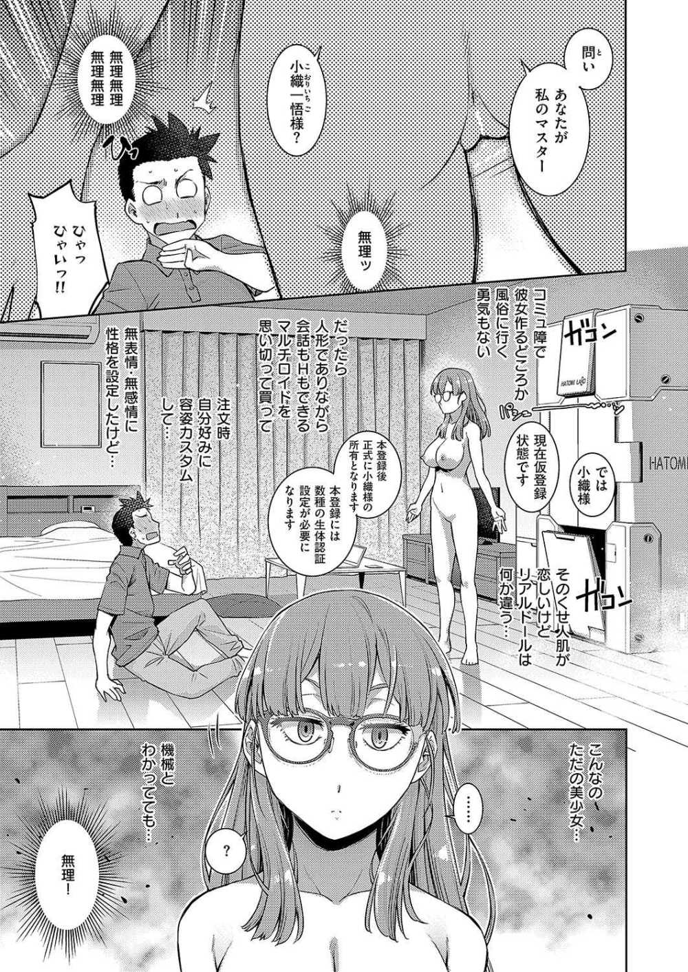 【エロ漫画】美少女アンドロイドに一目惚れしセックス三昧【皐月みかず：汎用電化眼鏡っ娘】