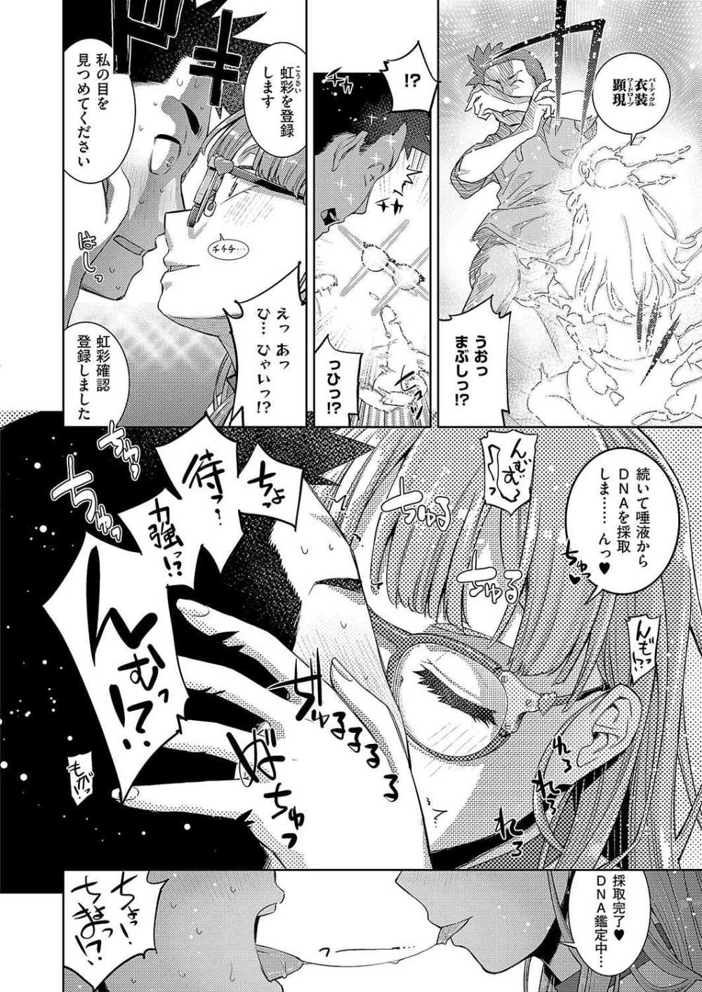 【エロ漫画】美少女アンドロイドに一目惚れしセックス三昧【皐月みかず：汎用電化眼鏡っ娘】