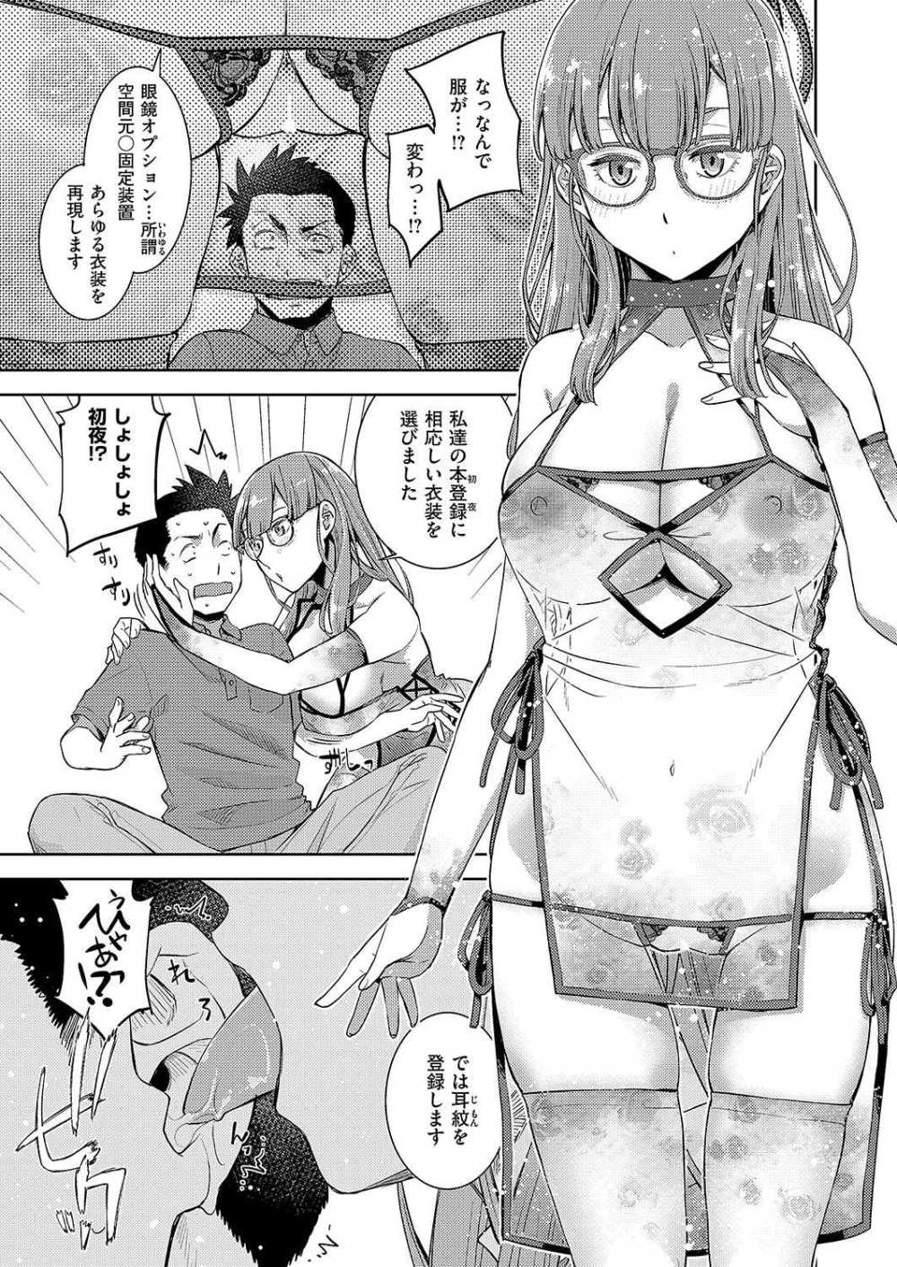 【エロ漫画】美少女アンドロイドに一目惚れしセックス三昧【皐月みかず：汎用電化眼鏡っ娘】