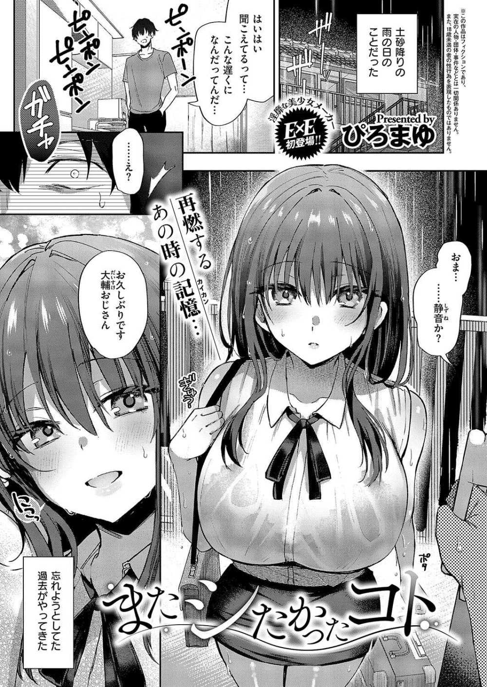 【エロ漫画】豊満に育った姪っ子との背徳セックス【ぴろまゆ：またシたかったコト】