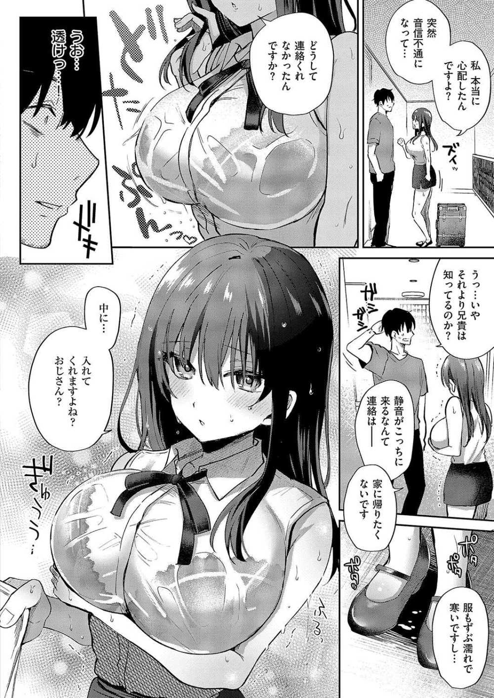 【エロ漫画】豊満に育った姪っ子との背徳セックス【ぴろまゆ：またシたかったコト】